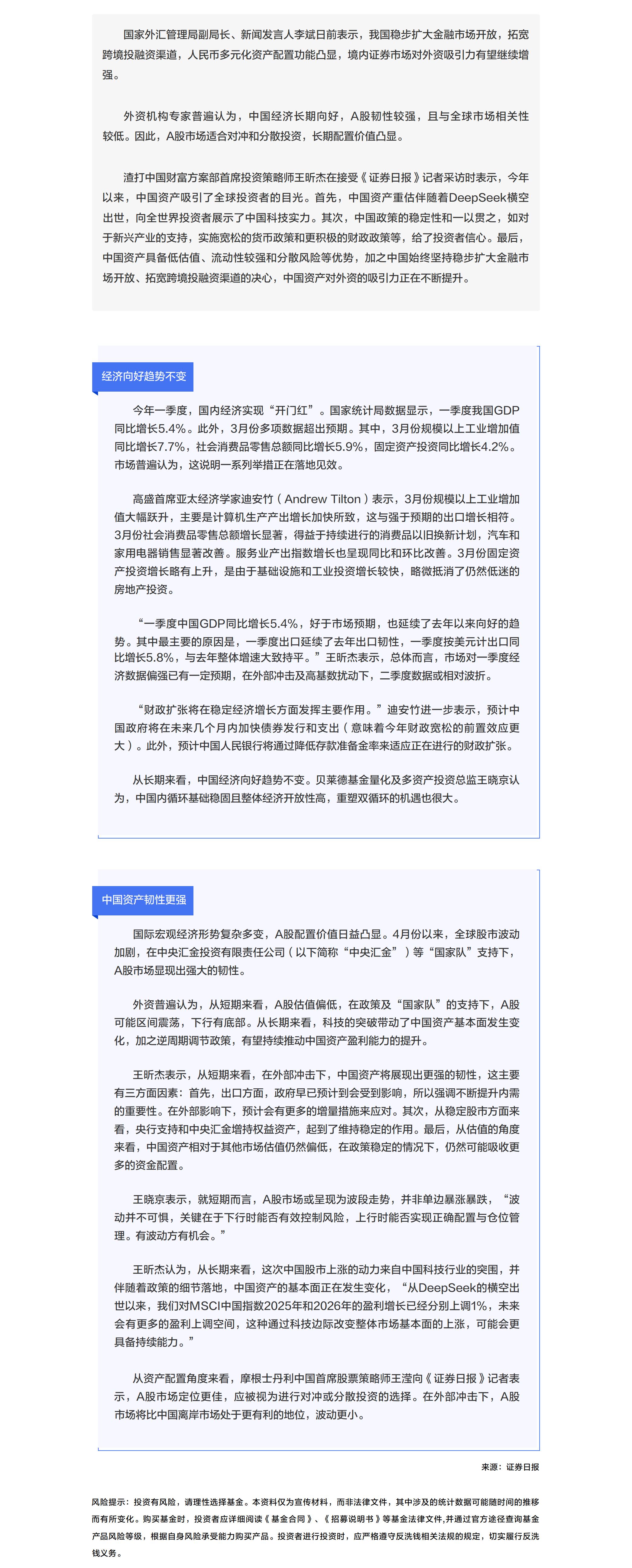 中國資產(chǎn)對(duì)外資吸引力不斷提升 A股長期配置價(jià)值凸顯.png
